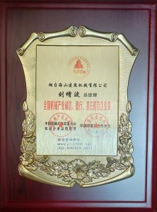 2021年總經(jīng)理劉增波先生評為誠信、德行、責(zé)任模